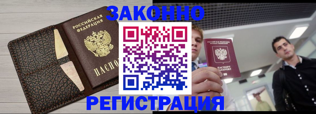 прописка законно в Ельце