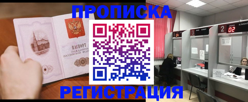 временная регистрация для школы в Ельце