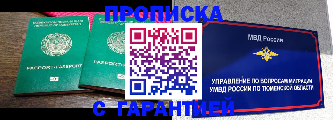 прописка ребенка в Ельце
