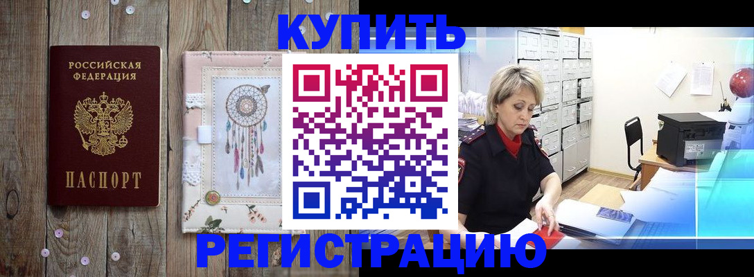 прописка в Ельце