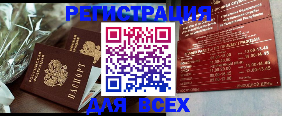 временная прописка в Ельце