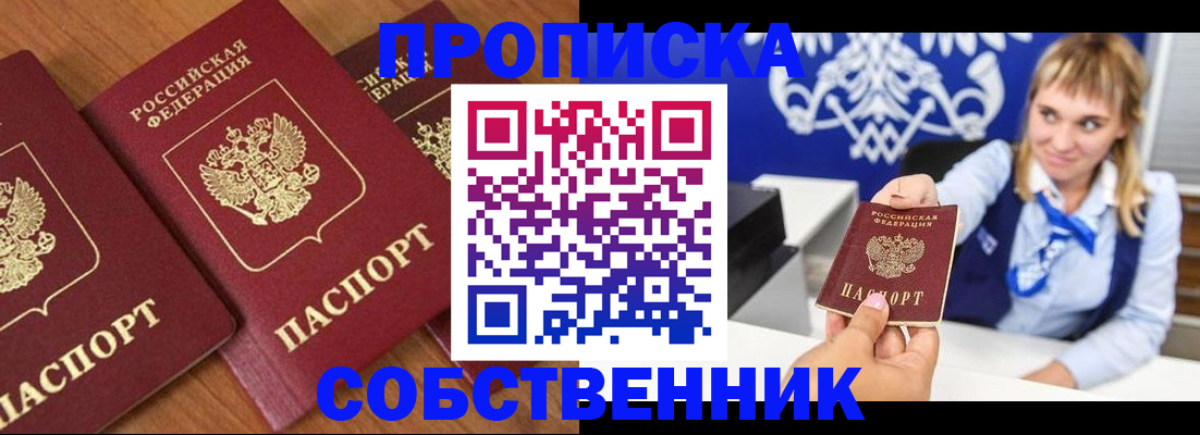 прописка 2025 в Ельце